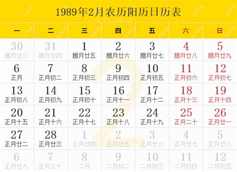 1989年日曆|1989年农历阳历表,1989年日历表,1989年黄历